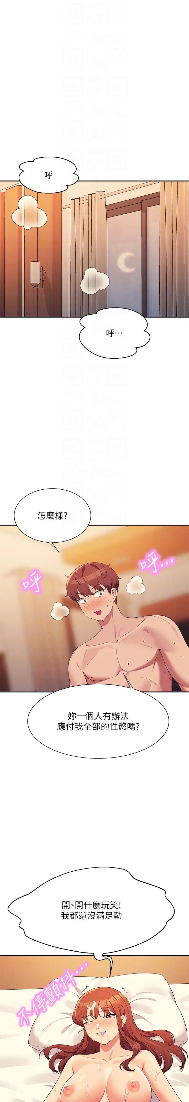 谁说理组没正妹第134話-今天要幹妳幹整晚