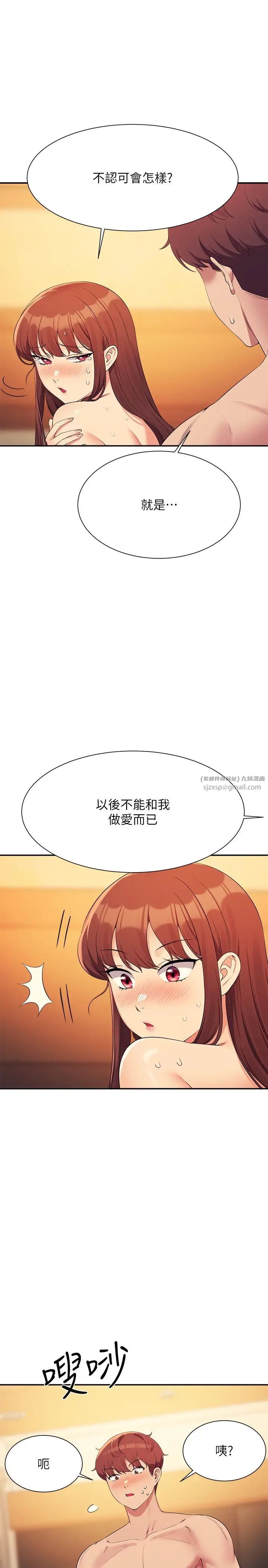 谁说理组没正妹第134話-今天要幹妳幹整晚