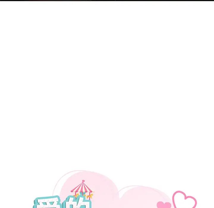 爱的游乐园第15話