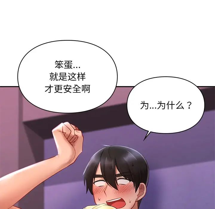 爱的游乐园第15話