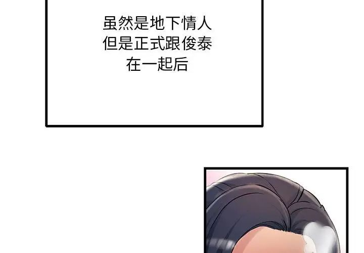 不正常关系第27話