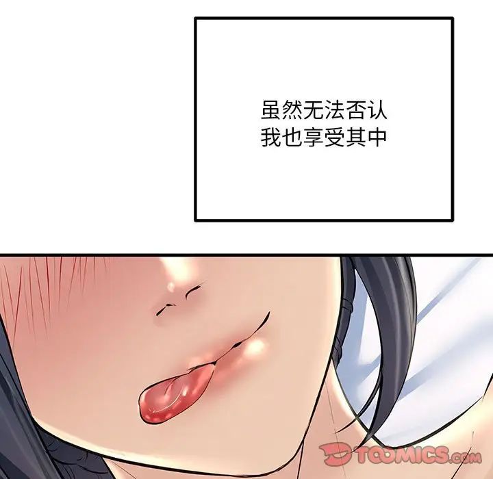 不正常关系第27話