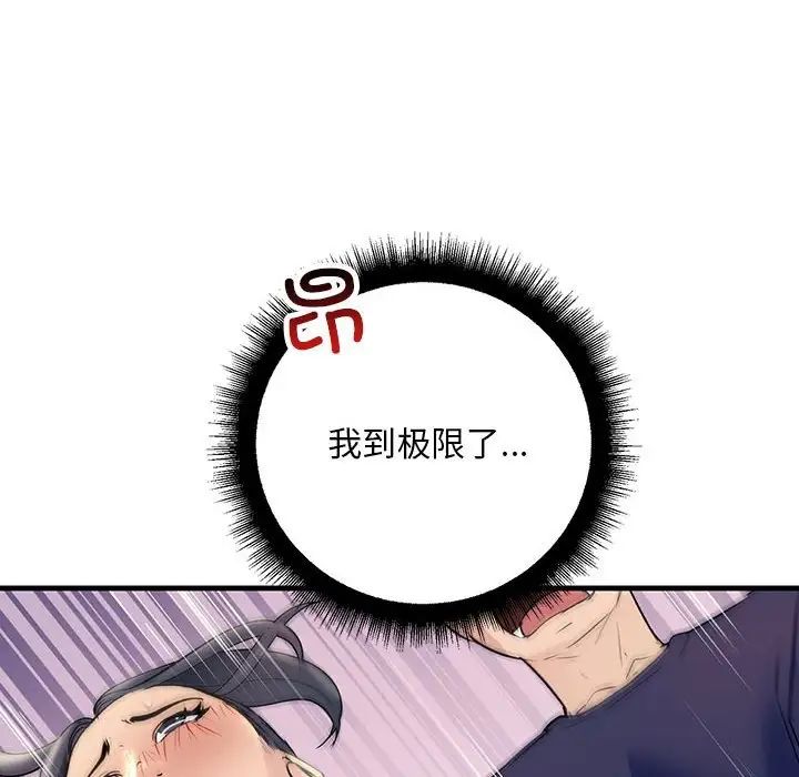 不正常关系第27話