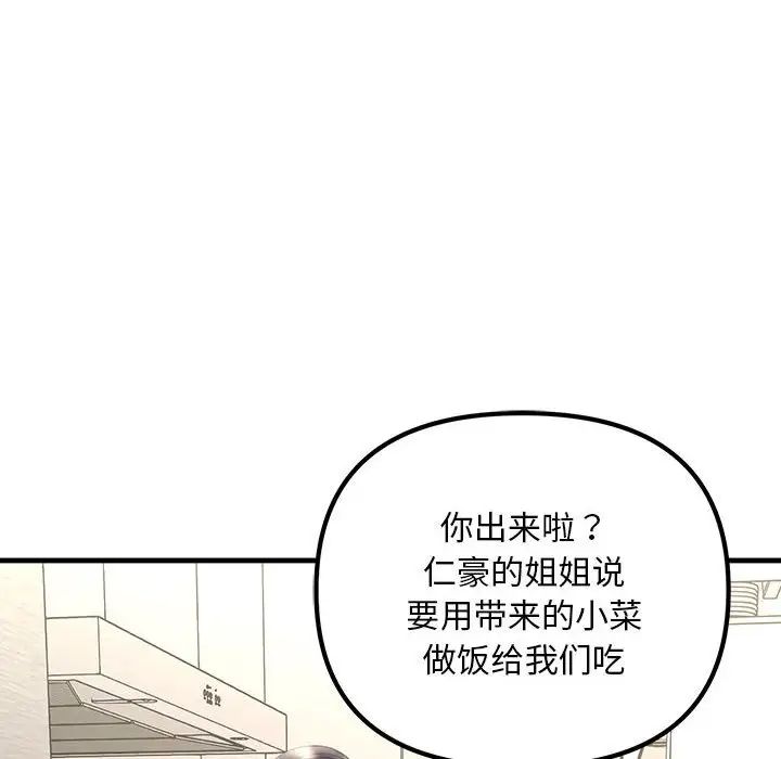 不正常关系第27話