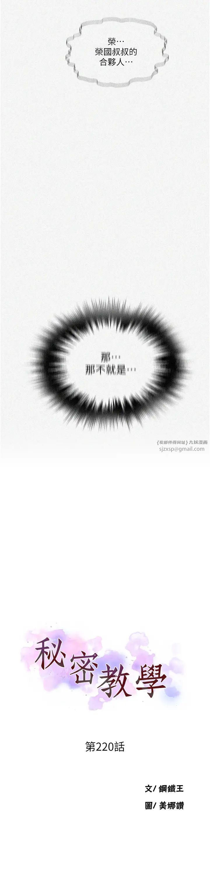 秘密教学第220話-抓住犯人的新線索