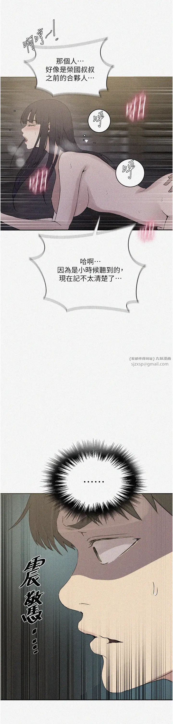 秘密教学第220話-抓住犯人的新線索