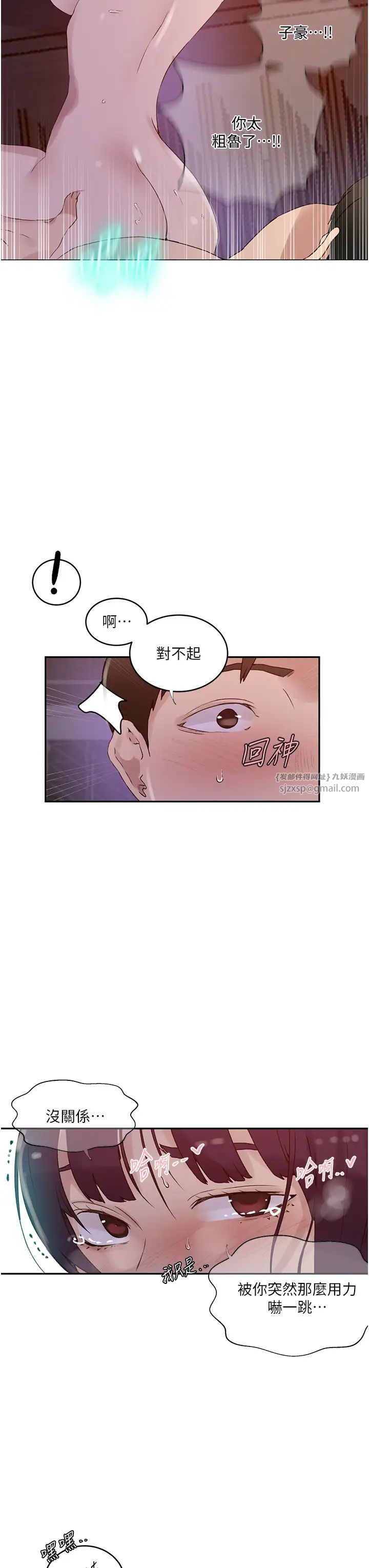 秘密教学第220話-抓住犯人的新線索
