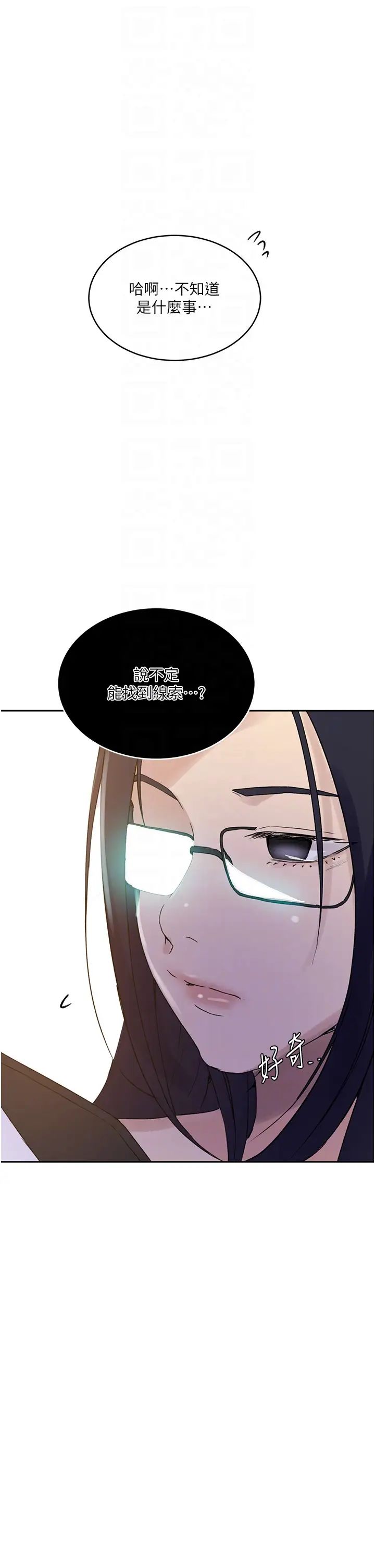 秘密教学第220話-抓住犯人的新線索