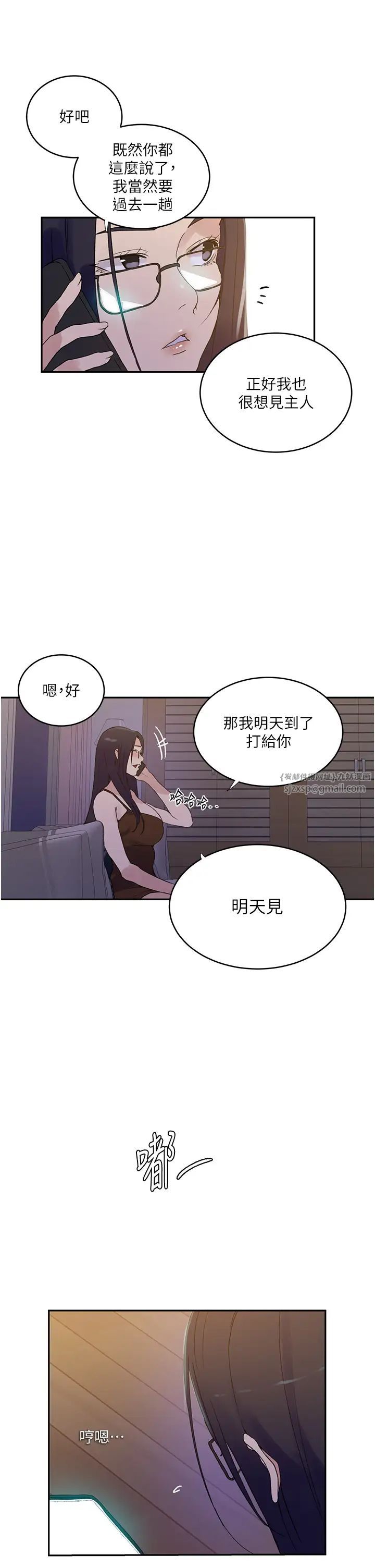 秘密教学第220話-抓住犯人的新線索