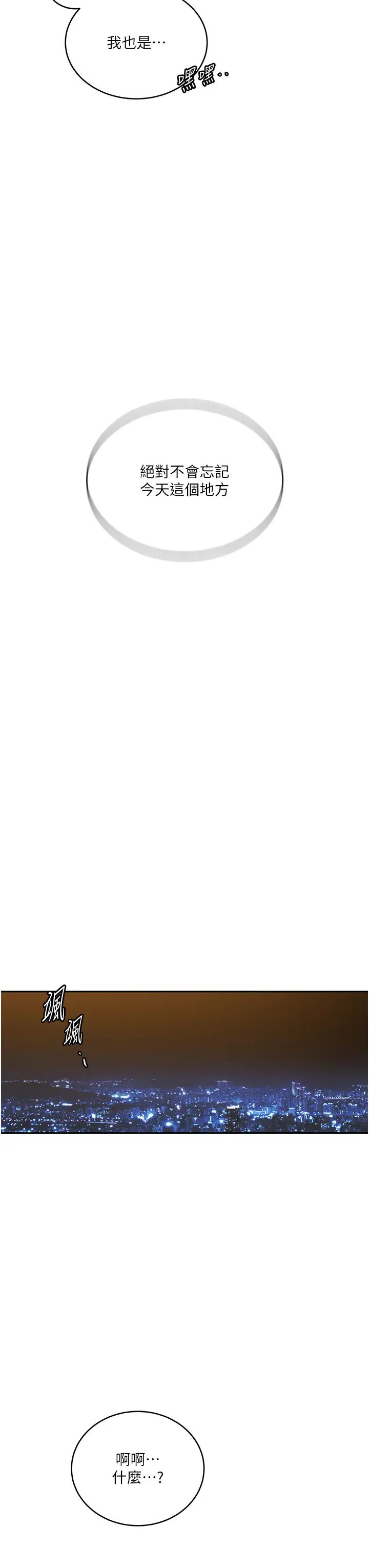 秘密教学第220話-抓住犯人的新線索