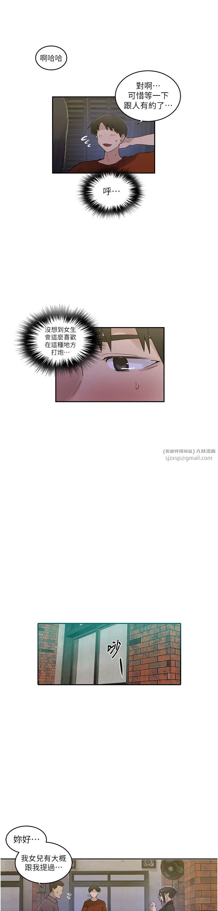 秘密教学第220話-抓住犯人的新線索