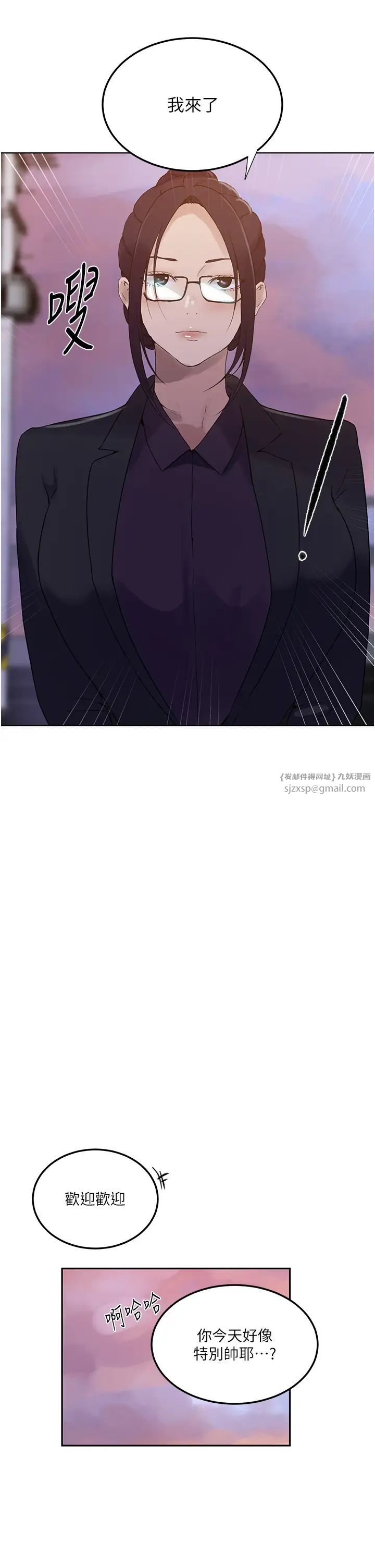 秘密教学第220話-抓住犯人的新線索