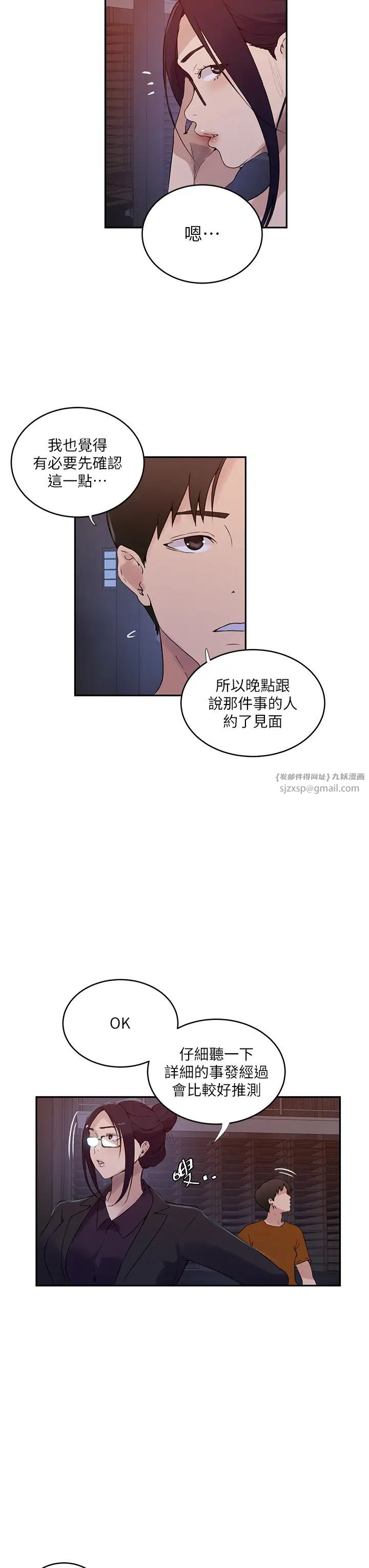 秘密教学第220話-抓住犯人的新線索