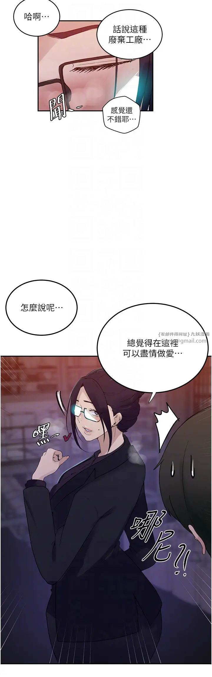 秘密教学第220話-抓住犯人的新線索