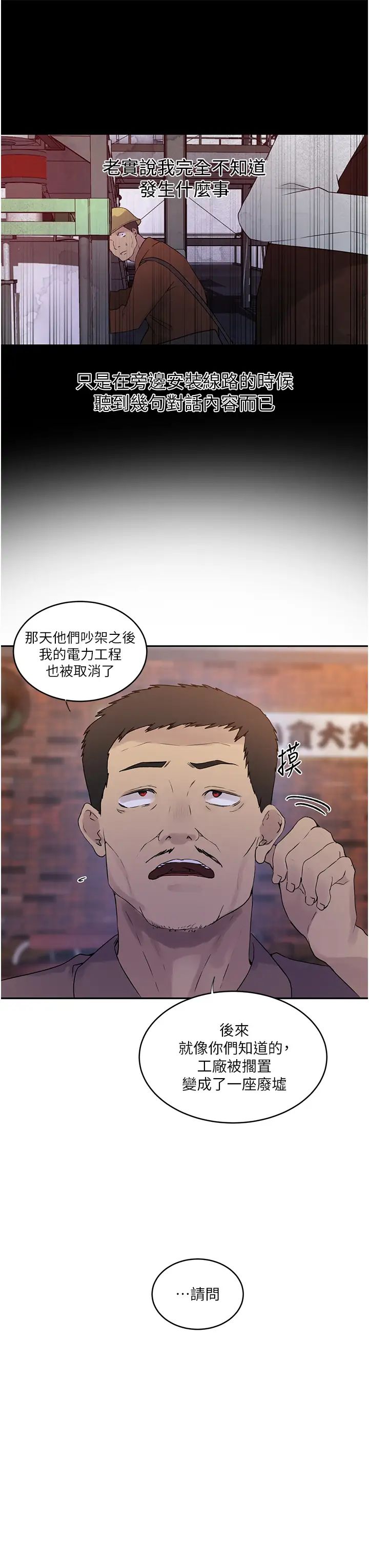 秘密教学第220話-抓住犯人的新線索