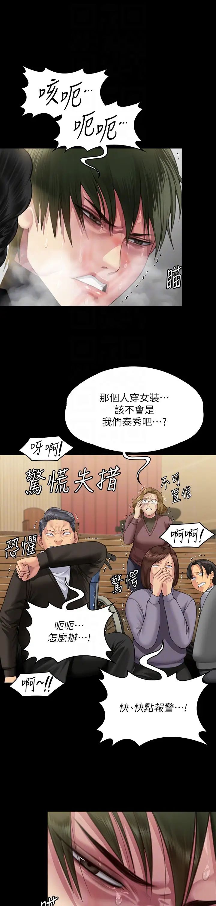 傀儡第320話-樸牧師之死