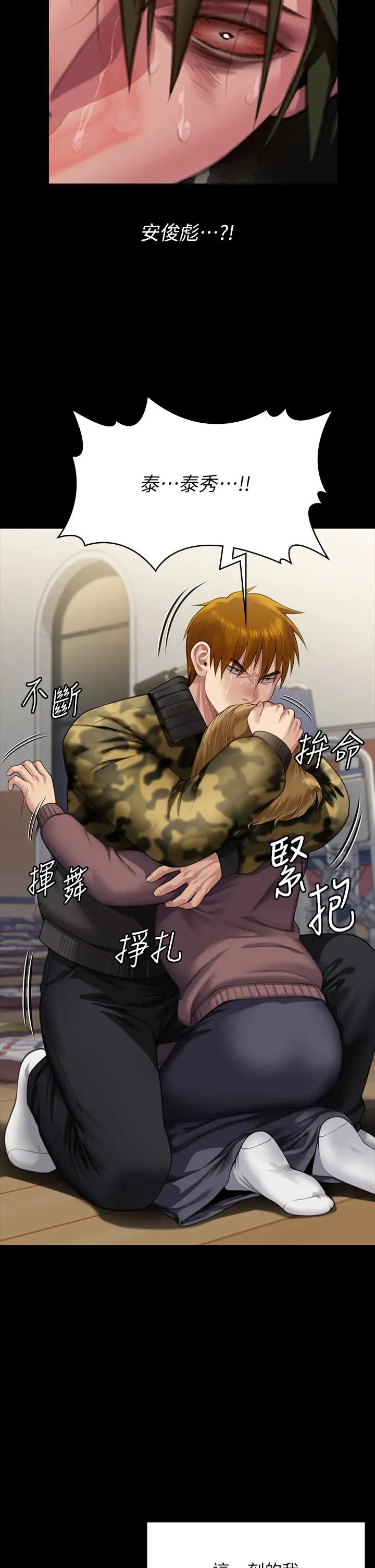 傀儡第320話-樸牧師之死