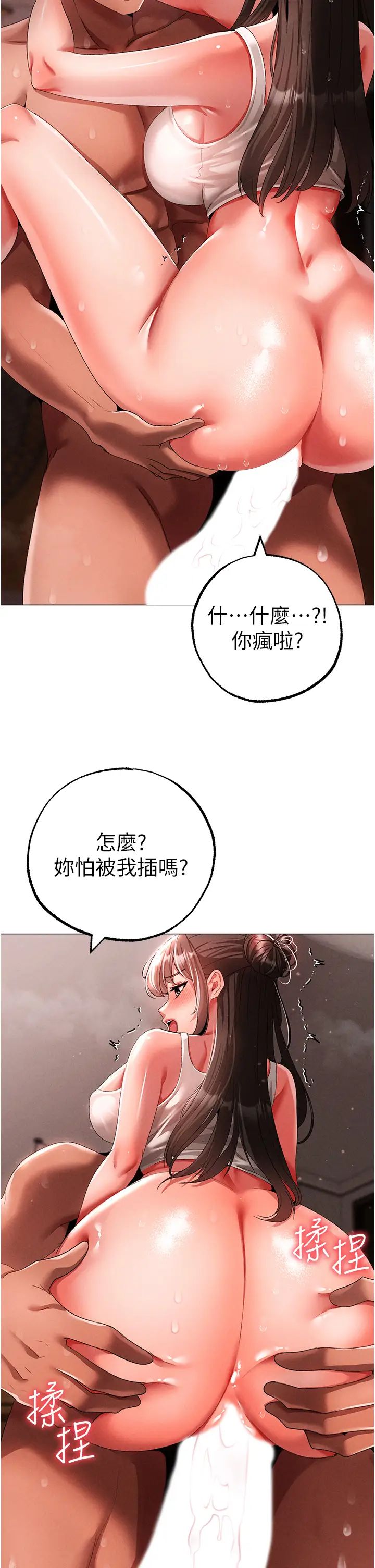 ↖㊣煞气a猛男㊣↘第50話-我會好好「照顧」你姐姐!
