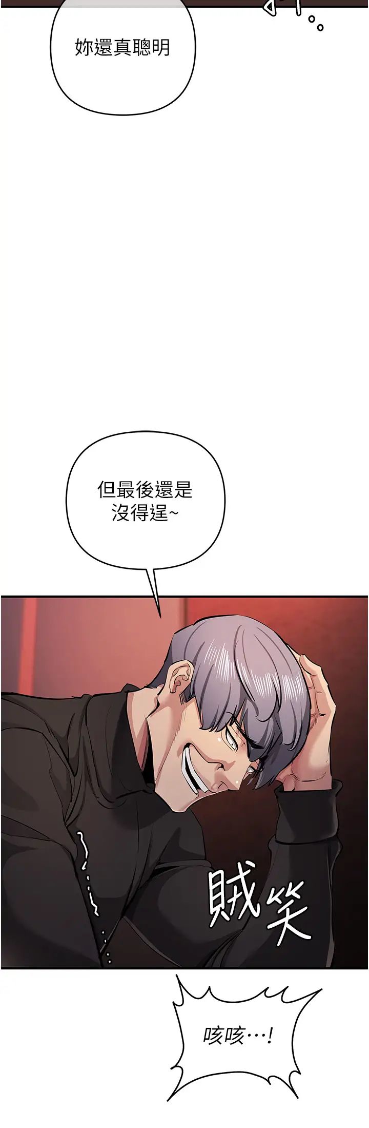 贪婪游戏第23話-人傢想要更厲害的棒棒♥