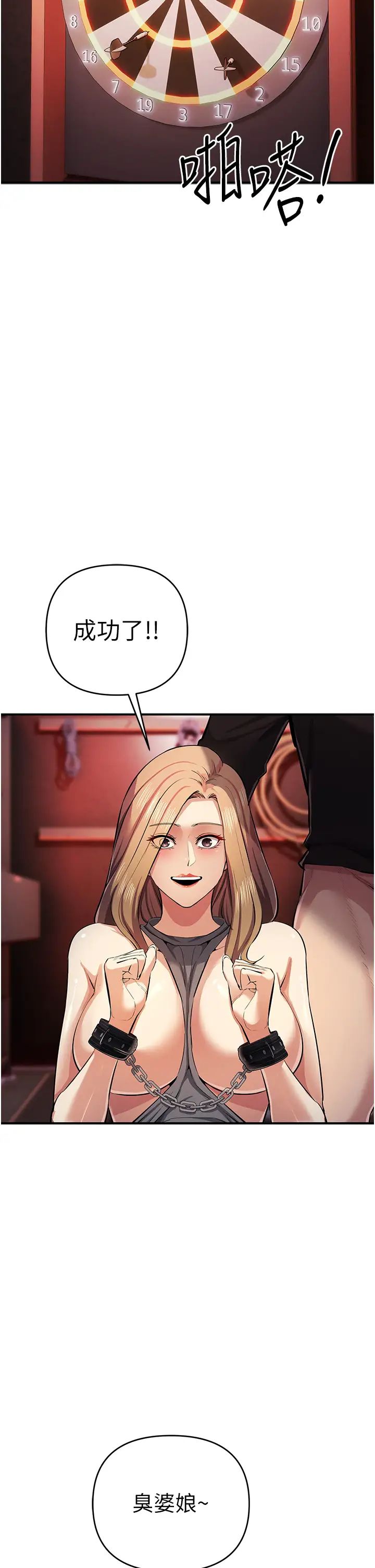 贪婪游戏第23話-人傢想要更厲害的棒棒♥