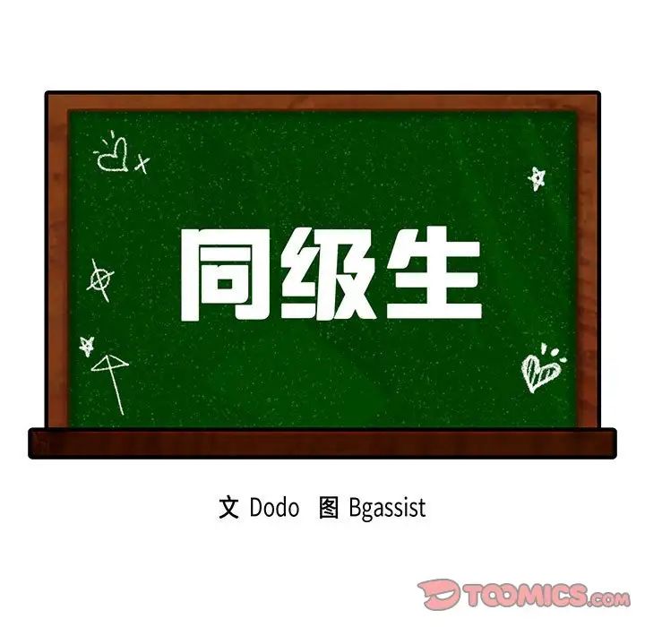 同级生第18話