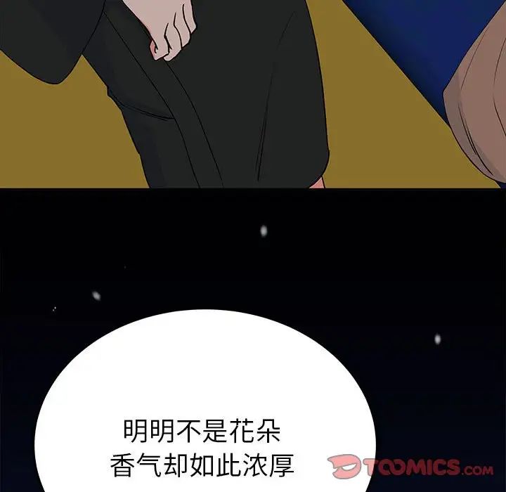 毒酒第13話