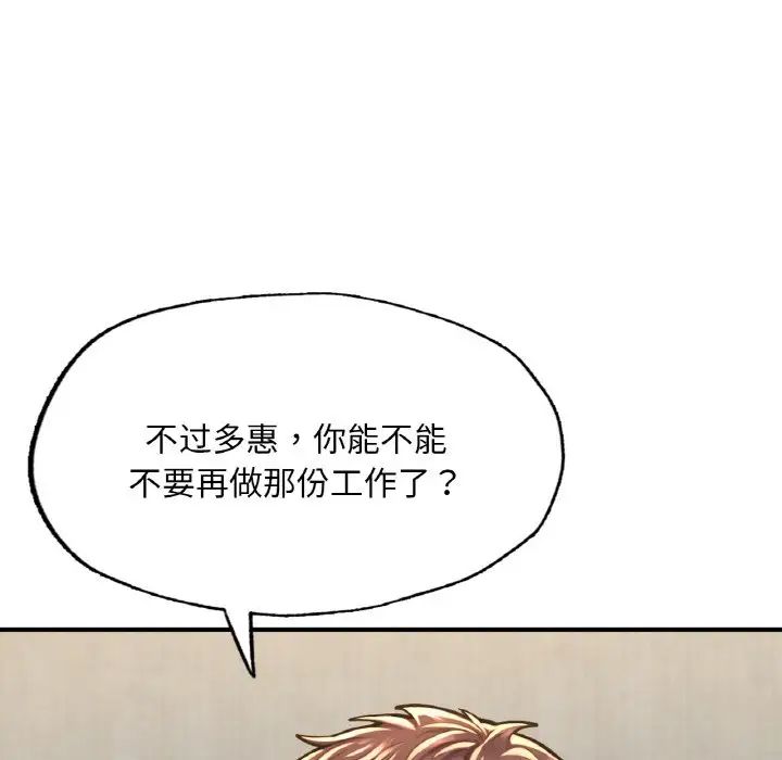 成为人上人 - 第9話110.jpg,成为人上人 - 第9話110,成为人上人 - 第9話