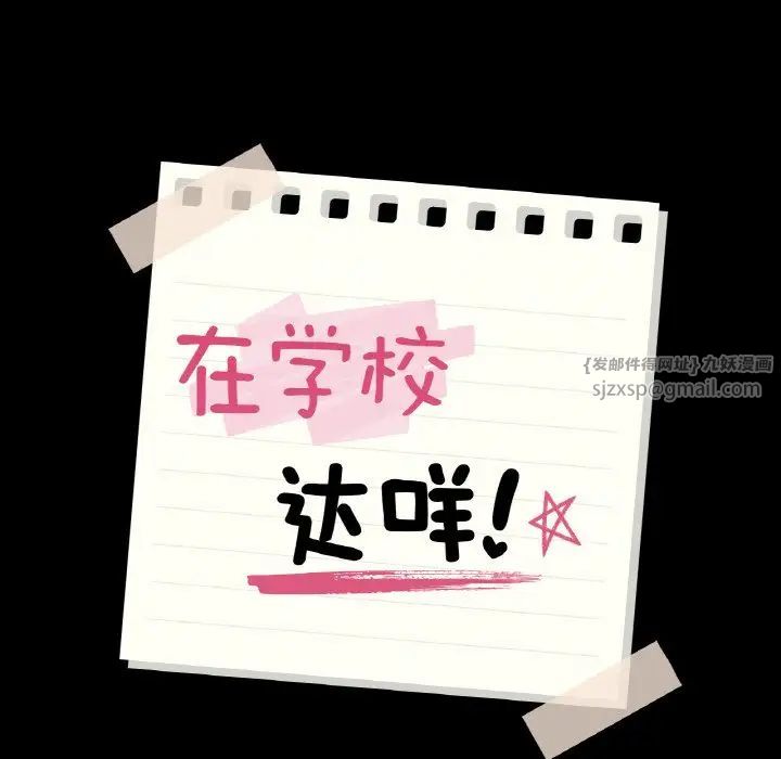 在学校达咩!第12話