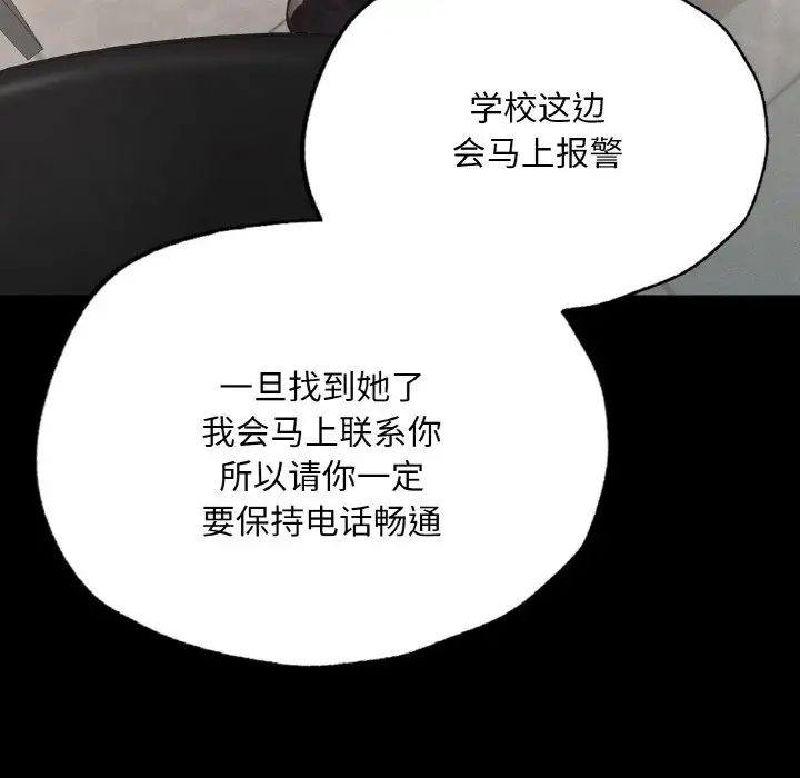 在学校达咩！ - 第12話100.jpg,在学校达咩！ - 第12話100,在学校达咩！ - 第12話