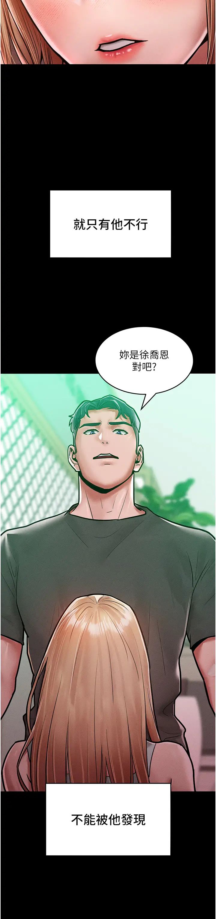 让傲慢女屈服的一百种方法第17話-我不能再任由他擺佈瞭!