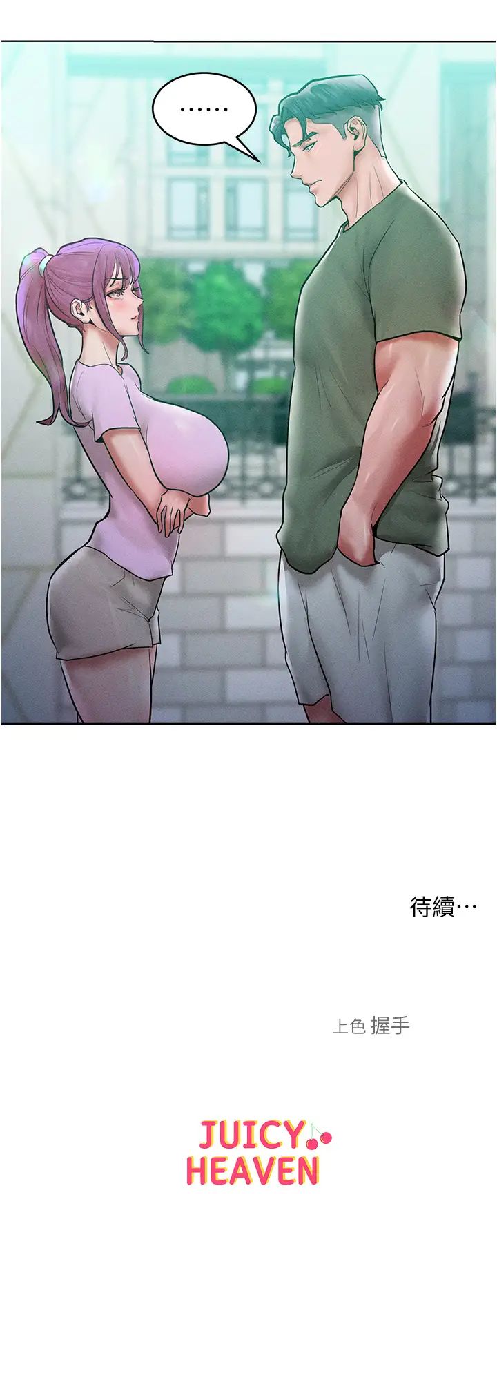 让傲慢女屈服的一百种方法第17話-我不能再任由他擺佈瞭!