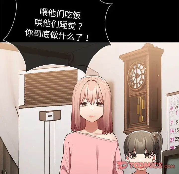 游戏规则我来定第47話