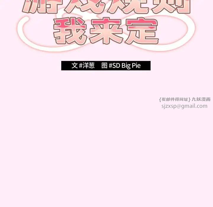 游戏规则我来定第47話