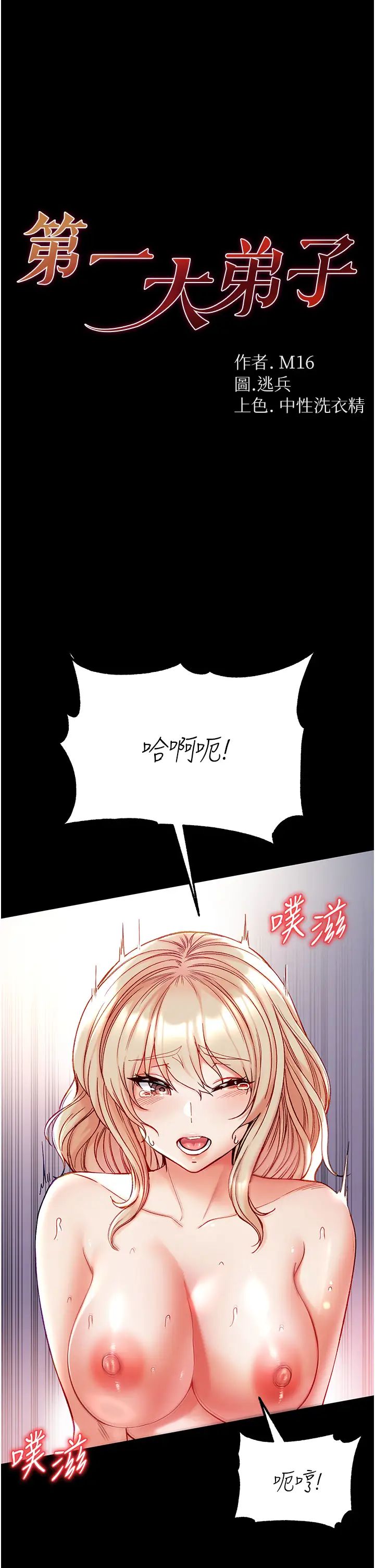 第一大弟子第79話-一「棒」定終身?!
