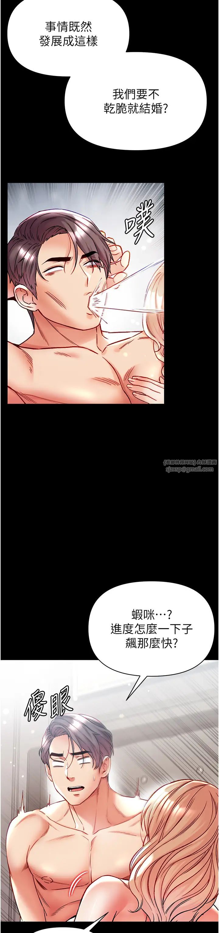 第一大弟子第79話-一「棒」定終身?!