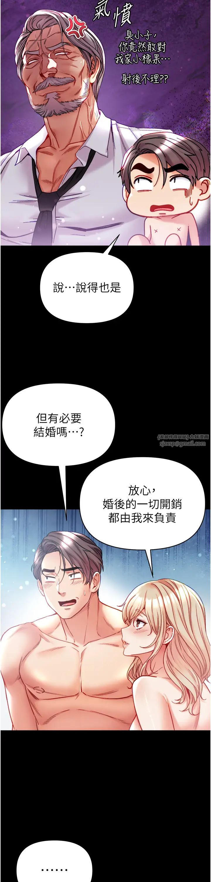 第一大弟子第79話-一「棒」定終身?!