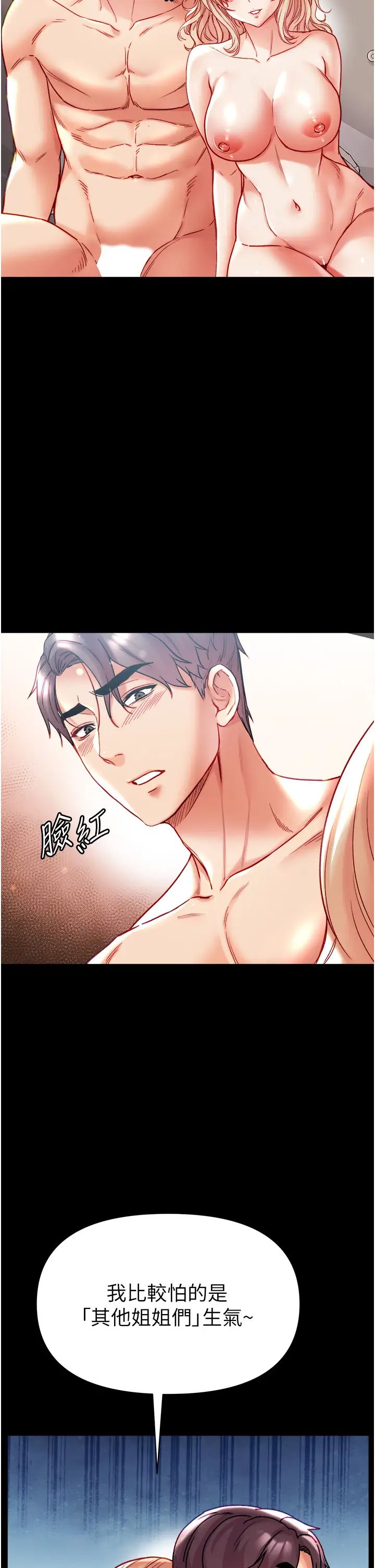第一大弟子第79話-一「棒」定終身?!