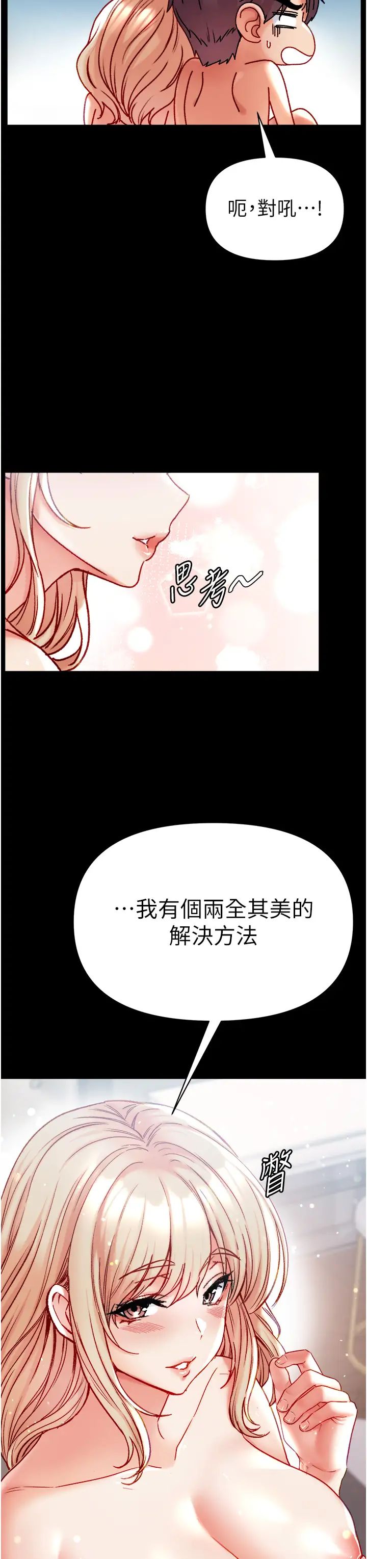 第一大弟子第79話-一「棒」定終身?!