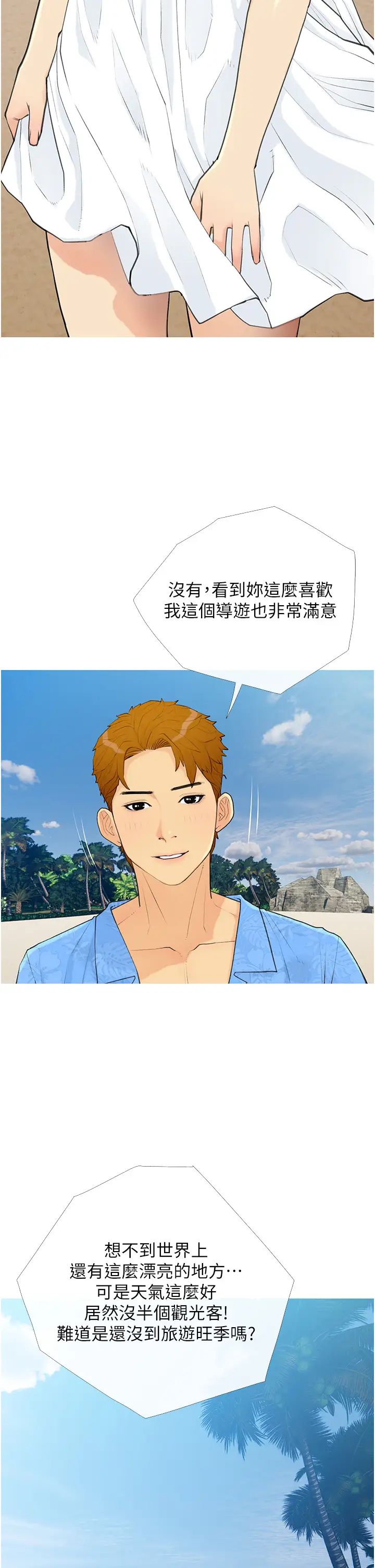 糖果爸爸的抢婚大作战-第1章-图片30