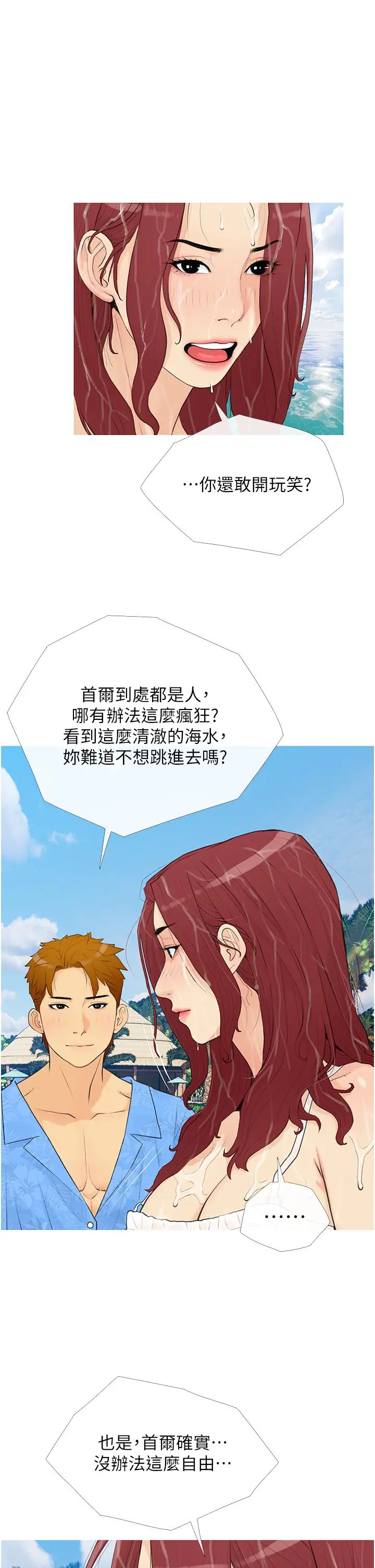 糖果爸爸的搶婚大作戰 - 第1話-砸大錢買(別人)老婆41.jpg,糖果爸爸的搶婚大作戰 - 第1話-砸大錢買(別人)老婆41,糖果爸爸的搶婚大作戰 - 第1話-砸大錢買(別人)老婆