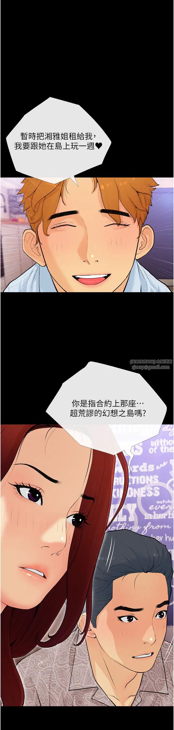 糖果爸爸的抢婚大作战第2话-妳其实很想被我上吧?