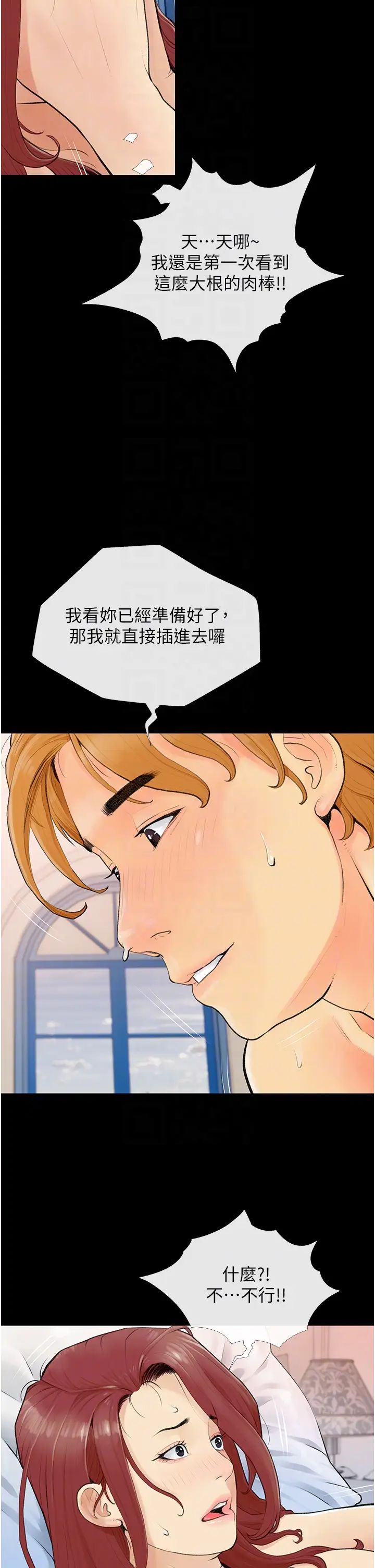 糖果爸爸的抢婚大作战第3话-宝贝~我要进去啰