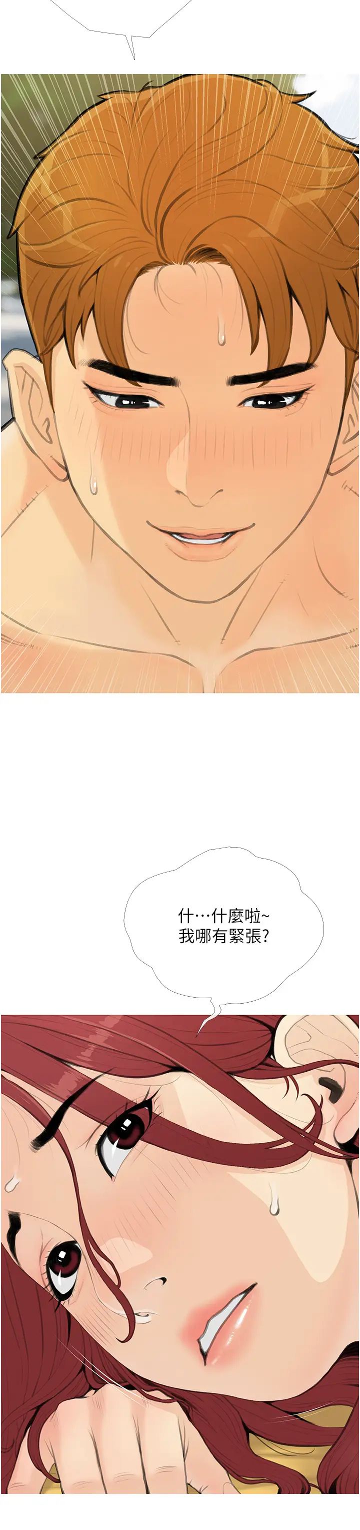 糖果爸爸的抢婚大作战第5话-让身心不禁沦陷的手技