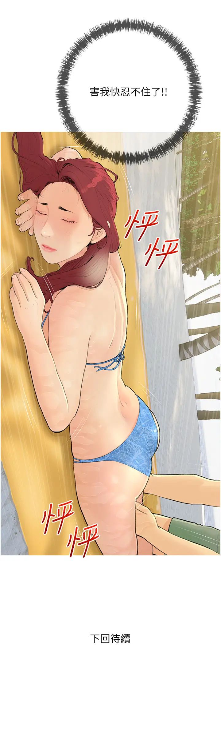 糖果爸爸的抢婚大作战第5话-让身心不禁沦陷的手技