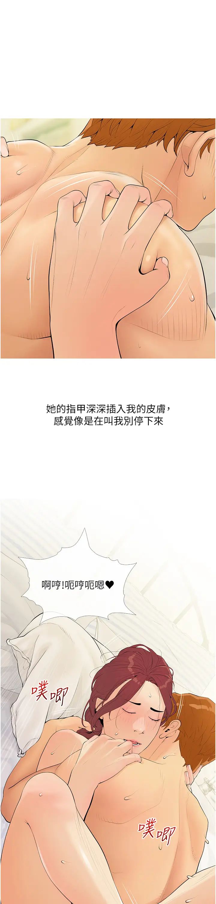 糖果爸爸的抢婚大作战第7话-罪恶又愉悦的时光