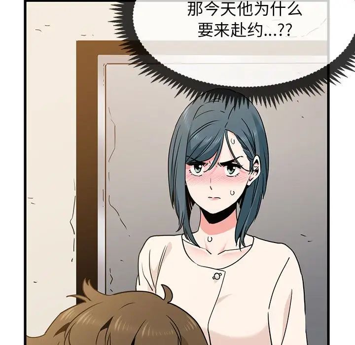 发小碰不得第15話