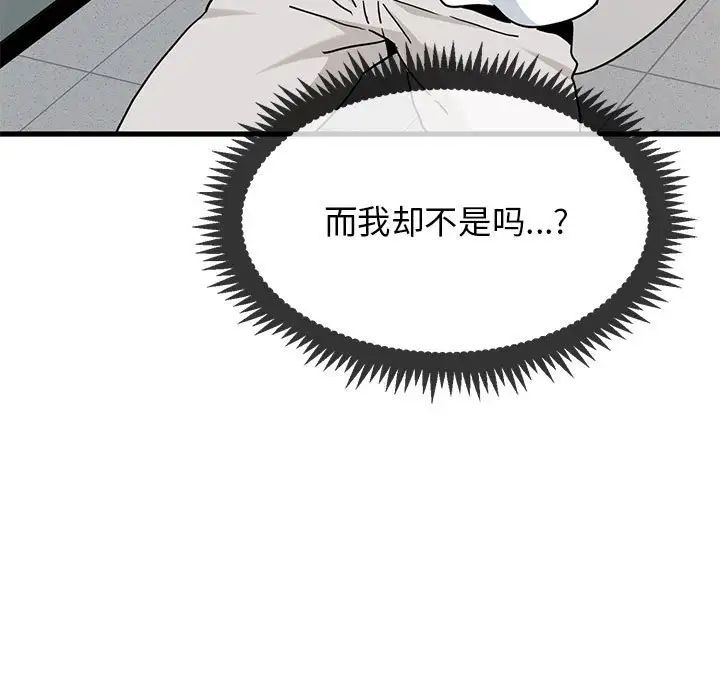 发小碰不得第15話