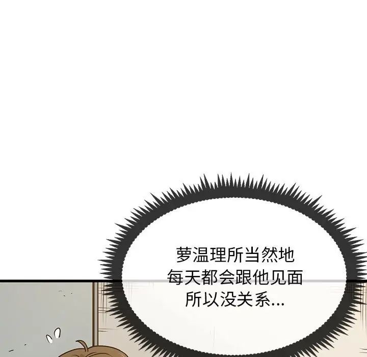 发小碰不得第15話