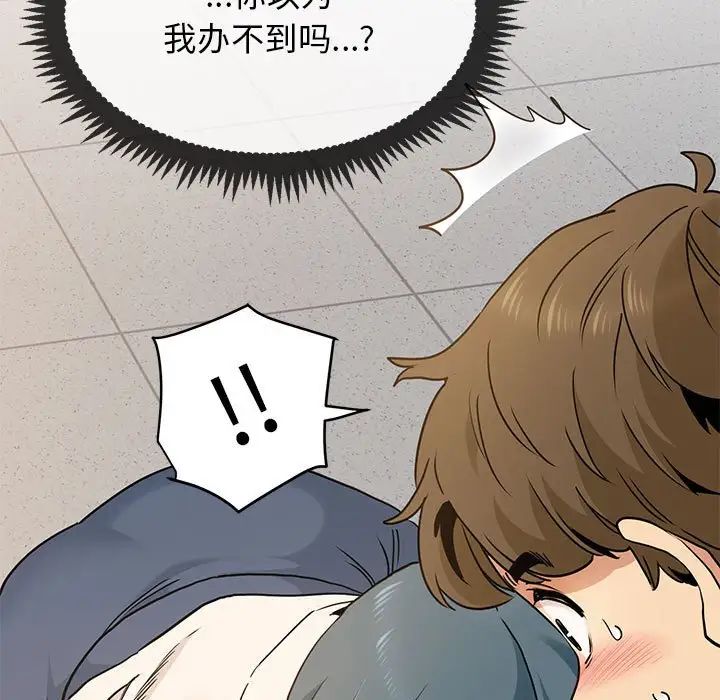 发小碰不得第15話