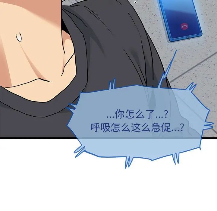 发小碰不得第15話